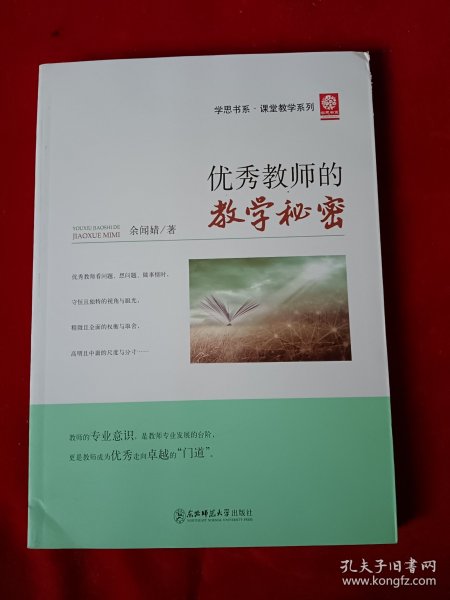 优秀教师的教学秘密