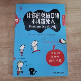 让你的英语口语不再雷死人