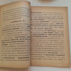 学习实践论参考资料（征求意见稿）