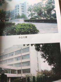 四川轻化工学院院史(1965－1995)