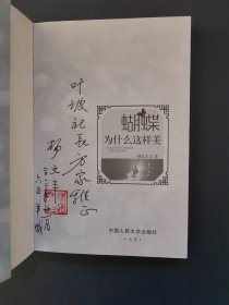 蝴蝶为什么这样美 签名本