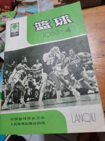 篮球1983年第4期