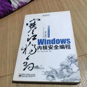 寒江独钓：Windows内核安全编程