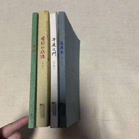 北岛作品:时间的玫瑰＋青灯＋篮房子＋午夜之门(四本合售)