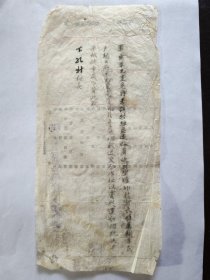 （民国）山西省阳城县：给下孔村村长的函（为军需羊毛至急一事）（边区物品）