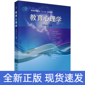 教育心理學(xué)