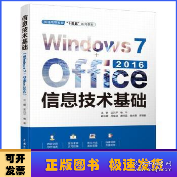 信息技术基础（Windows 7+Office 2016）（）