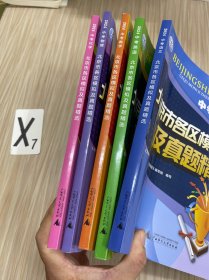 北京市各区模拟及真题精选：2024中考：化学、物理、数学、英语、语文（五册）