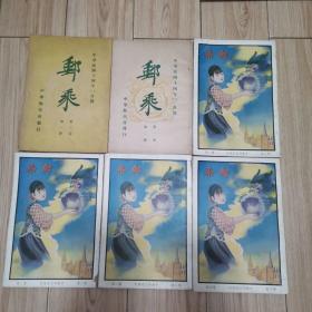民国集邮文献《邮乘》第一卷 第一号【创刊号】、第一卷第二号，第二卷 第一、二、三、四号，（原版保真）【6本合售】1925年中华邮票会发行