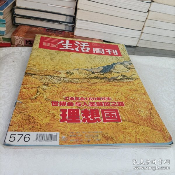 三联生活周刊——理想国