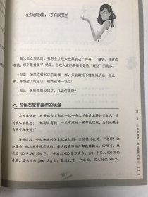 理债女王的金钱智慧