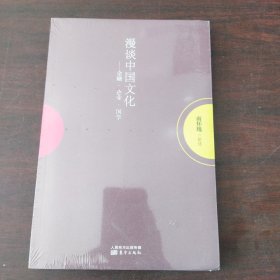 漫谈中国文化——金融、企业、国学