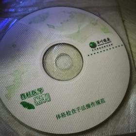 体格检查手法操作规范VCD