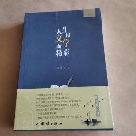 人生因文学而精彩