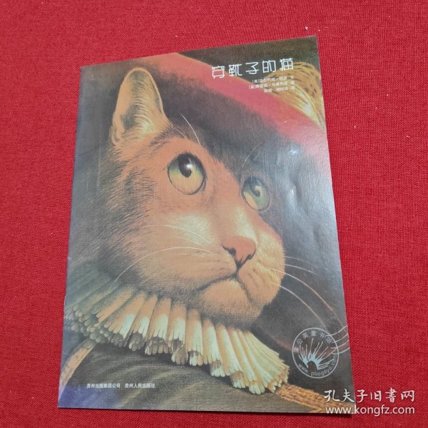 穿靴子的猫：凯迪克大奖绘本系列