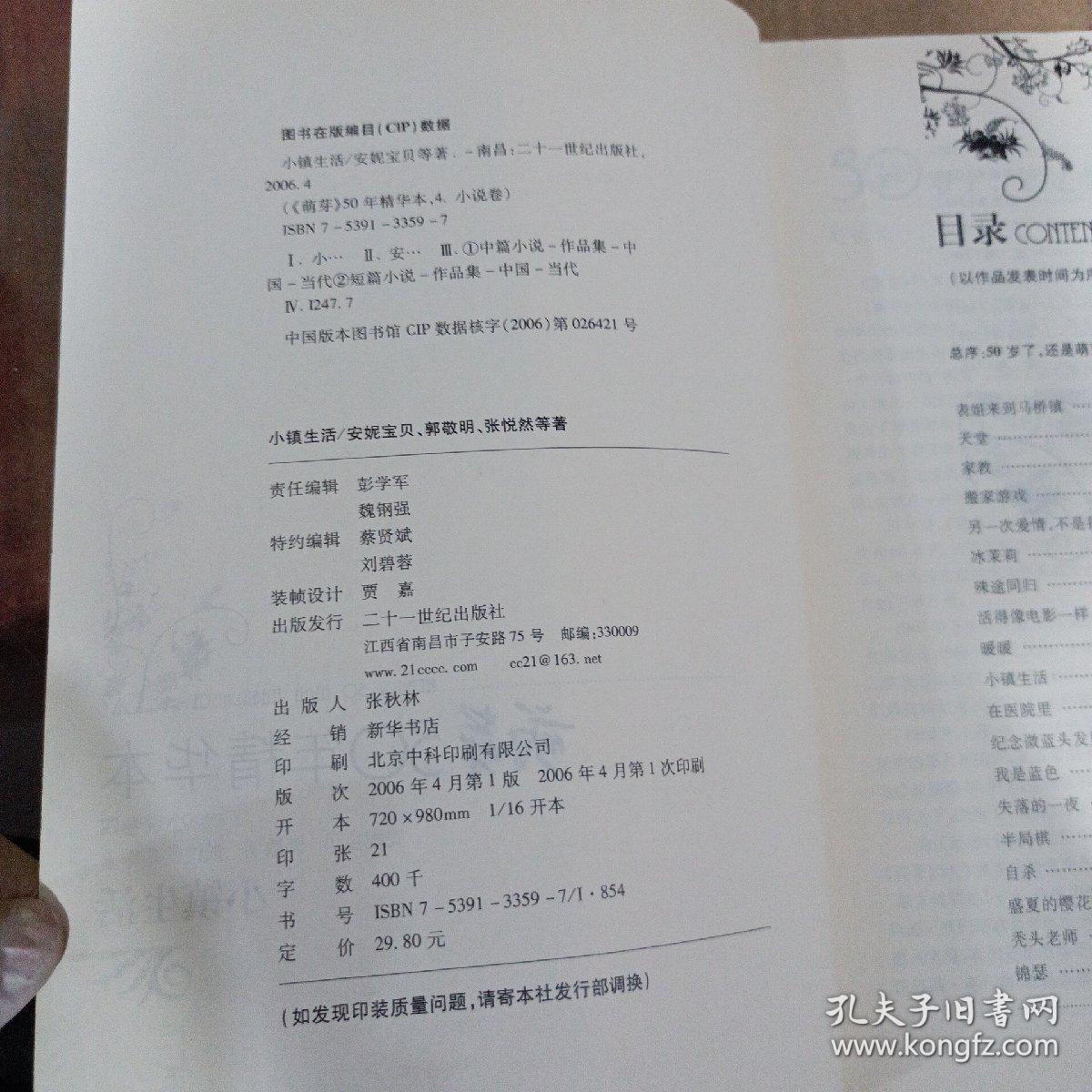 萌芽50年精华本小说卷4：小镇生活