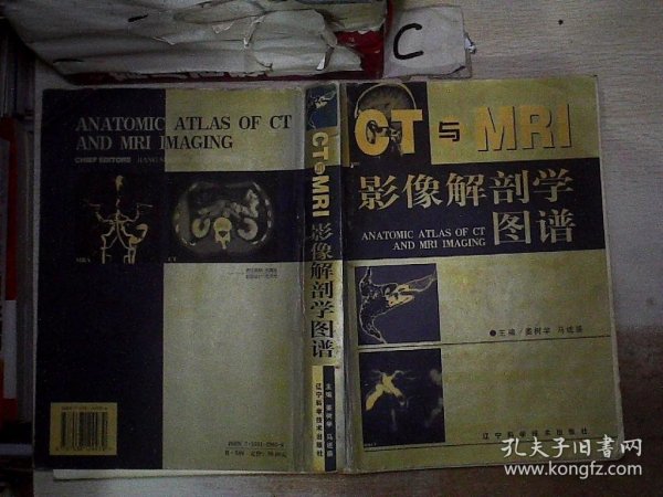 CT与MRI影像解剖学图谱