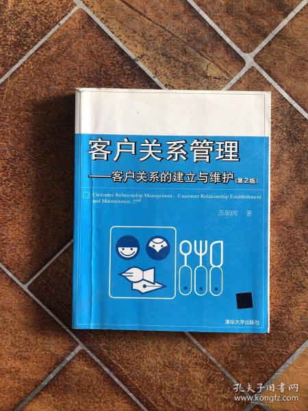 客户关系管理：客户关系的建立与维护