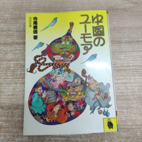 中国のユーモア