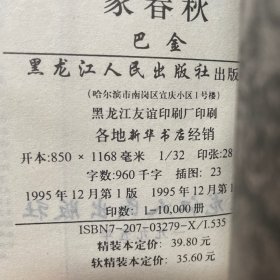 家春秋