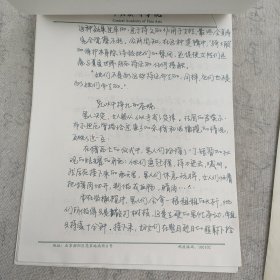 J8-18：画家、故宫博物院博士后、北京画院理论研究员 赵琰哲 手稿3份26页“评女性身份的视觉隐喻”“女性身份与女性艺术”等内容