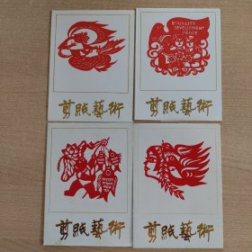 剪纸艺术 申沛农剪纸---中华妇女联合会编（共4袋。每袋装5枚，见图影）