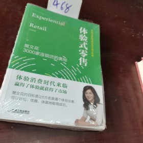 体验式零售樊文花3000家连锁店的奥秘