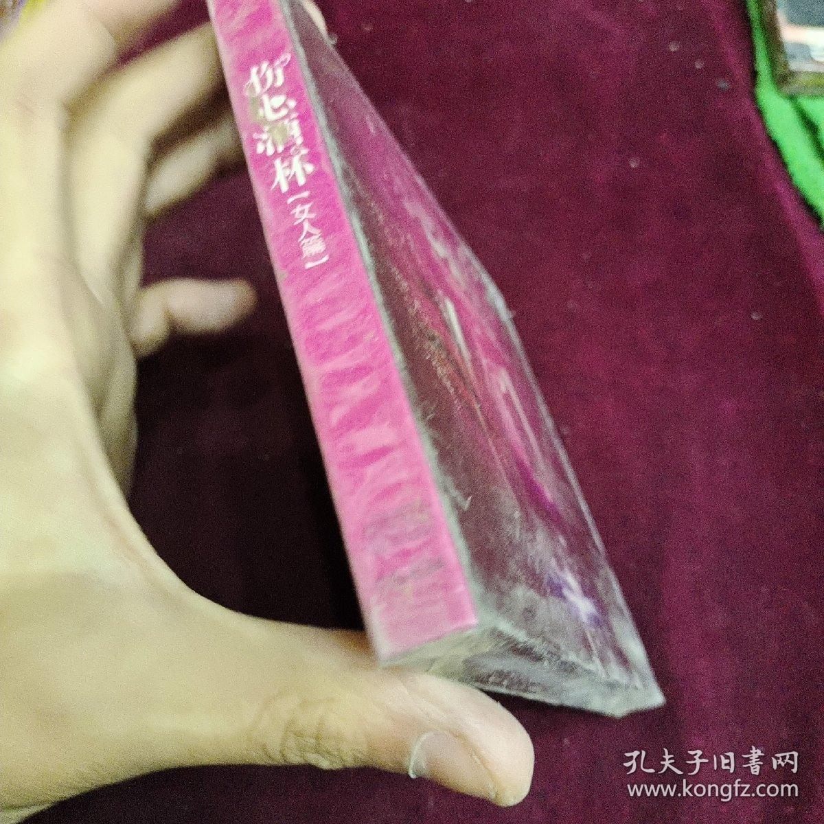 正版好品CD：~女人篇“伤心酒杯”（未开封）