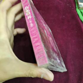正版好品CD：~女人篇“伤心酒杯”（未开封）