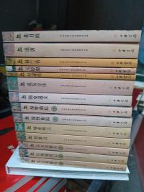 中华古典小说名著普及文库，14本合售