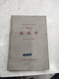 眼科学，郭秉宽编著