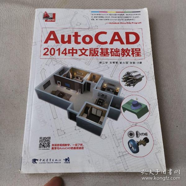 AutoCAD2014中文版基础教程