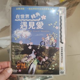 在世界转角遇见爱 DVD