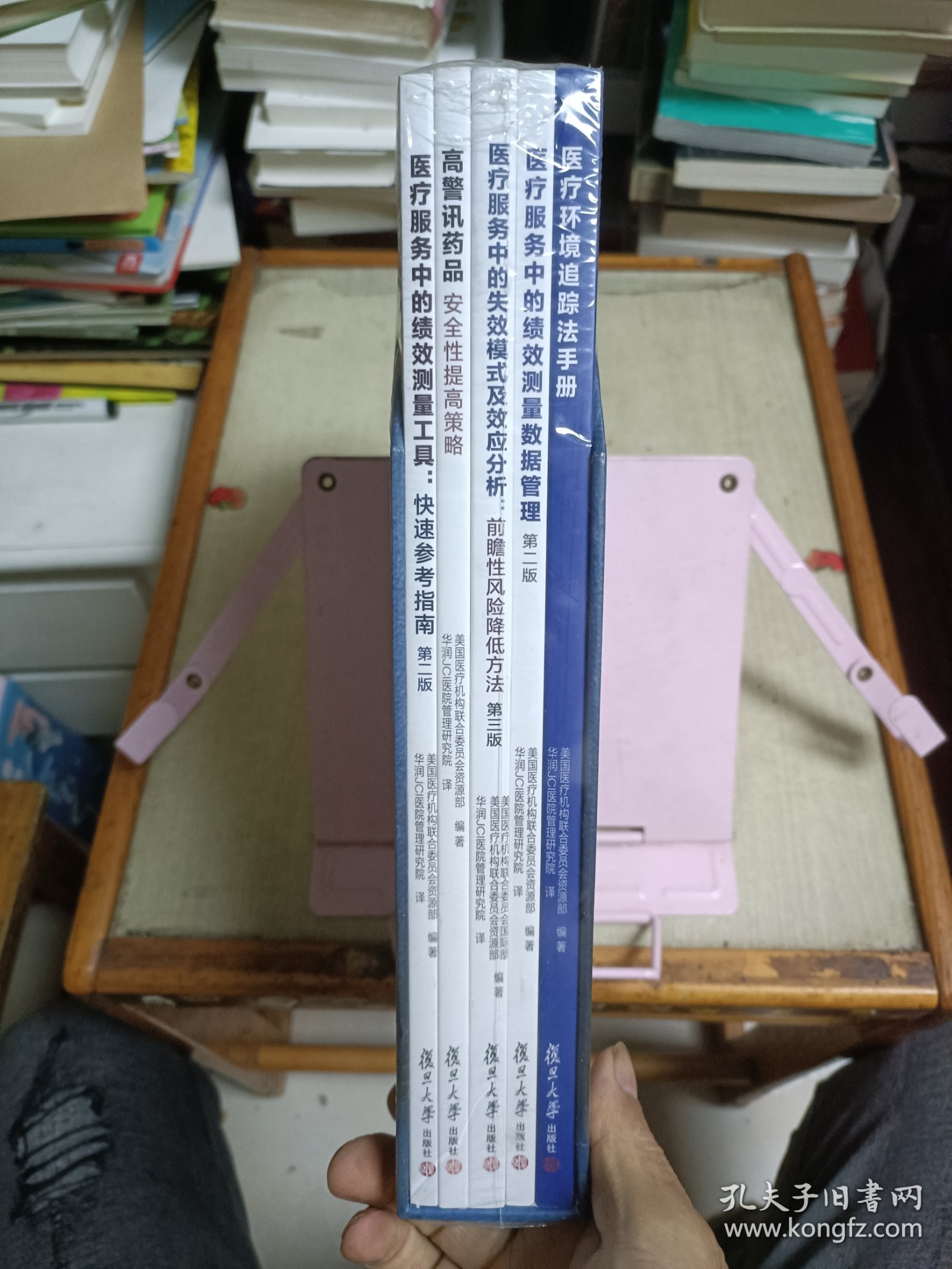 华润JCI医院管理研究院质量和安全系列译著（第二版）（5册合售）