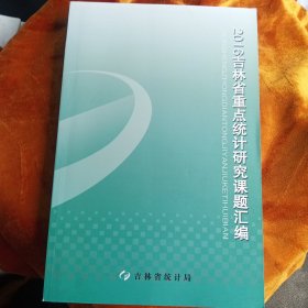 2016吉林省重点统计研究课题汇编！