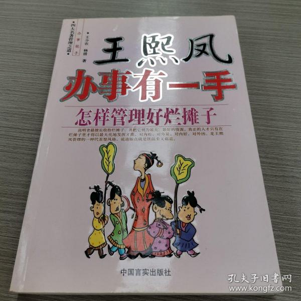 王熙凤办事有一手：怎样管理好烂摊子——四大名著管理之道