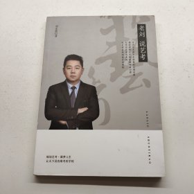劉說藝考河北藝路名師教育