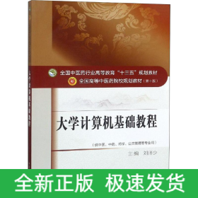 大學(xué)計(jì)算機(jī)基礎(chǔ)教程