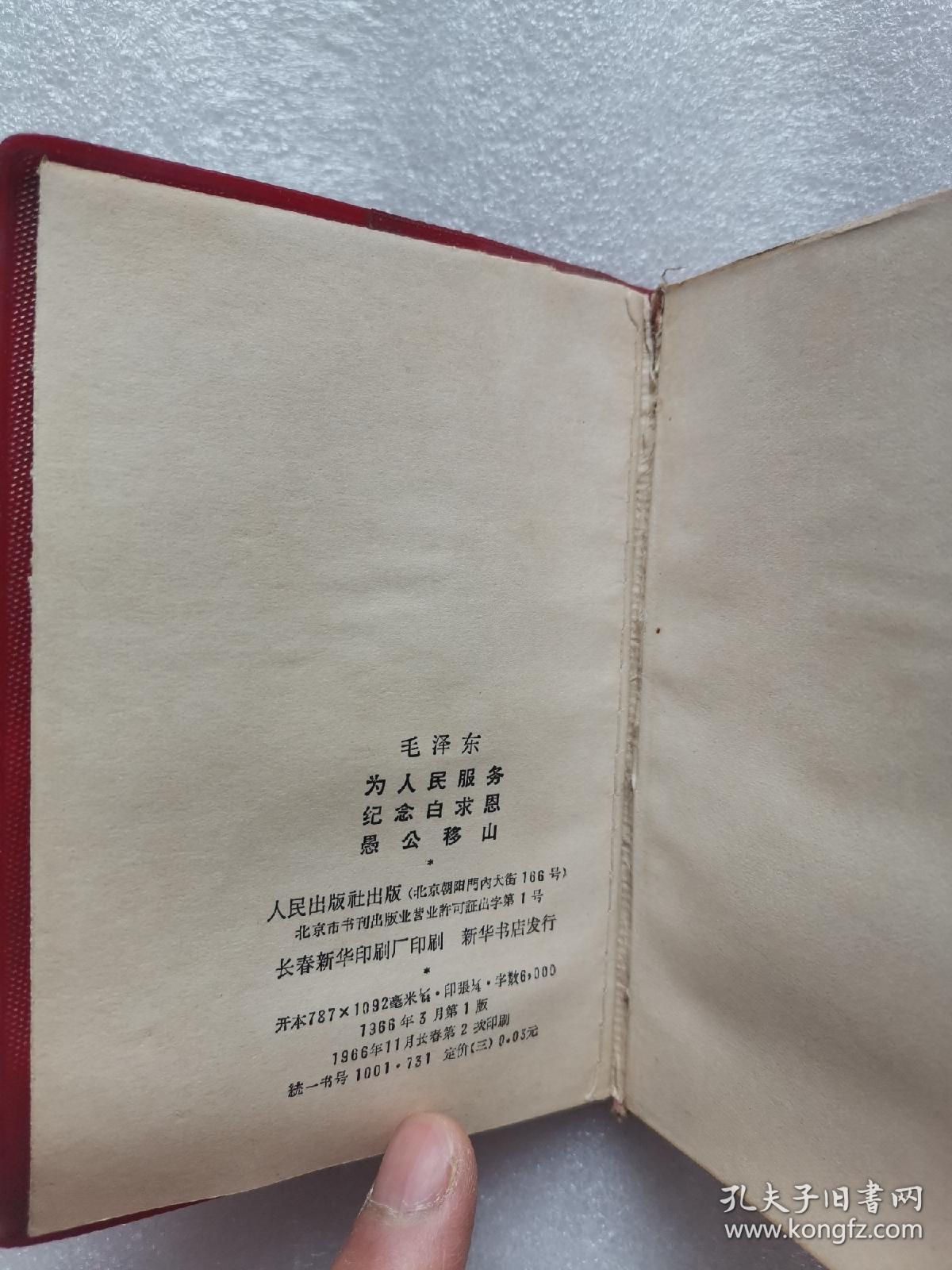 《毛主席语录》红塑料皮，64开，内有题词，1967年9月（海拉尔）学毛著代表会纪念