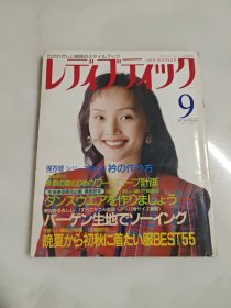 レディブティッワ日本服剪裁杂志 9