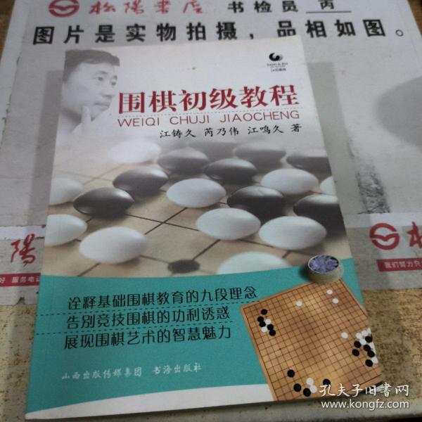 围棋初级教程