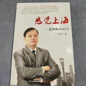 感覺上?！f事就詩365首(簽名書見圖)