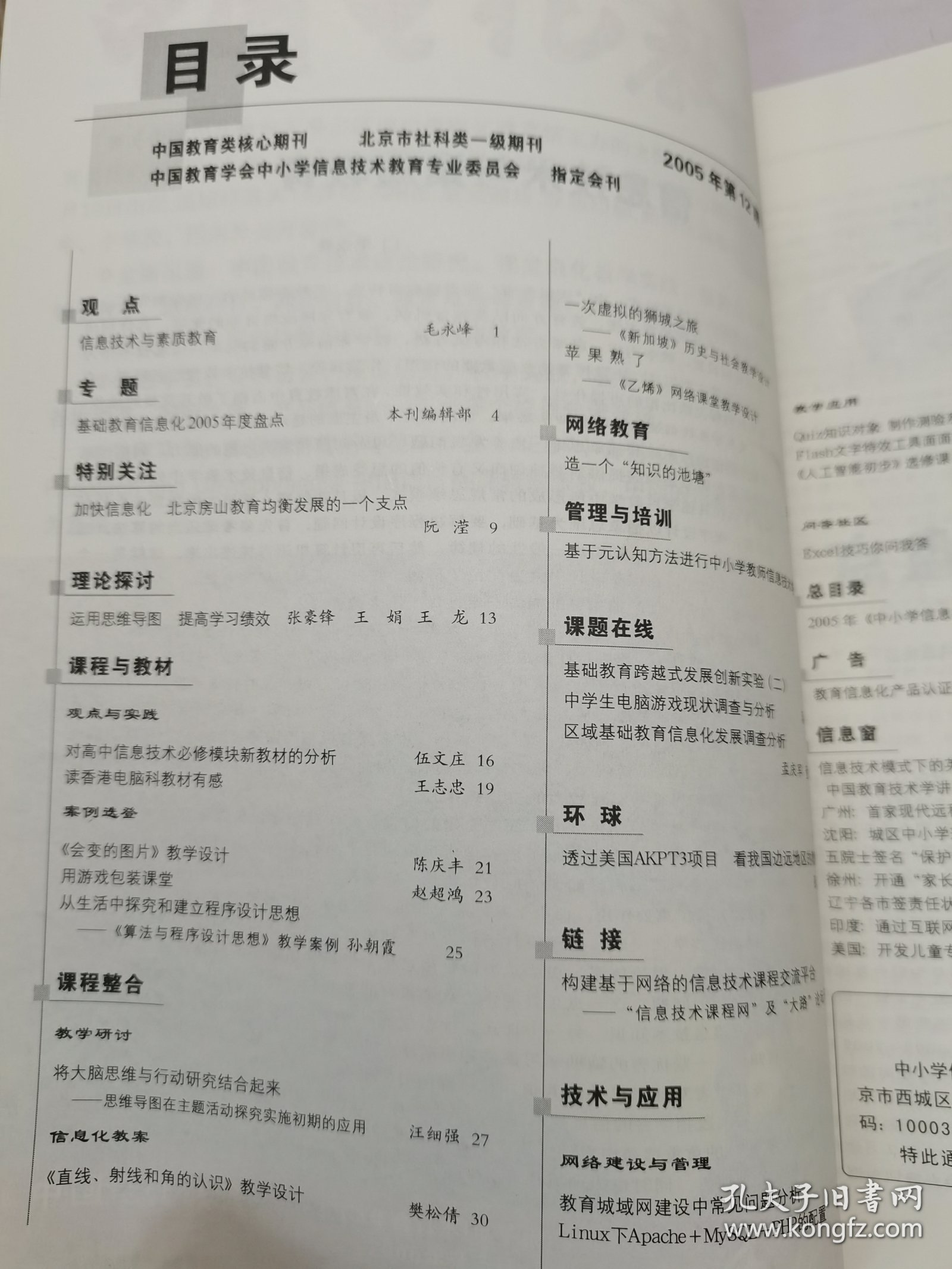 中小学信息技术教育2015.12