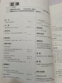 中小学信息技术教育2015.12