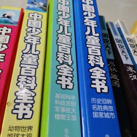 2011新版 《中国少年儿童百科全书》