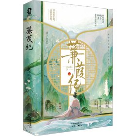 蒹葭纪【特签版+当当定制尽余生海报】