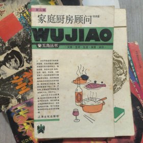 家庭厨房顾问