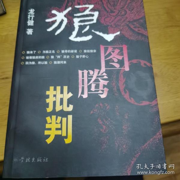 狼图腾批判