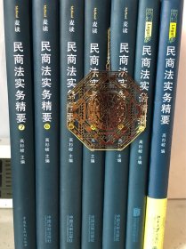 高杉Legal系列叢書：民商法實務精要（❶～❼）（❷～❻為印章版，❼為簽名版）