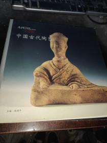 中国古代陶艺——南京博物院艺术陈列馆